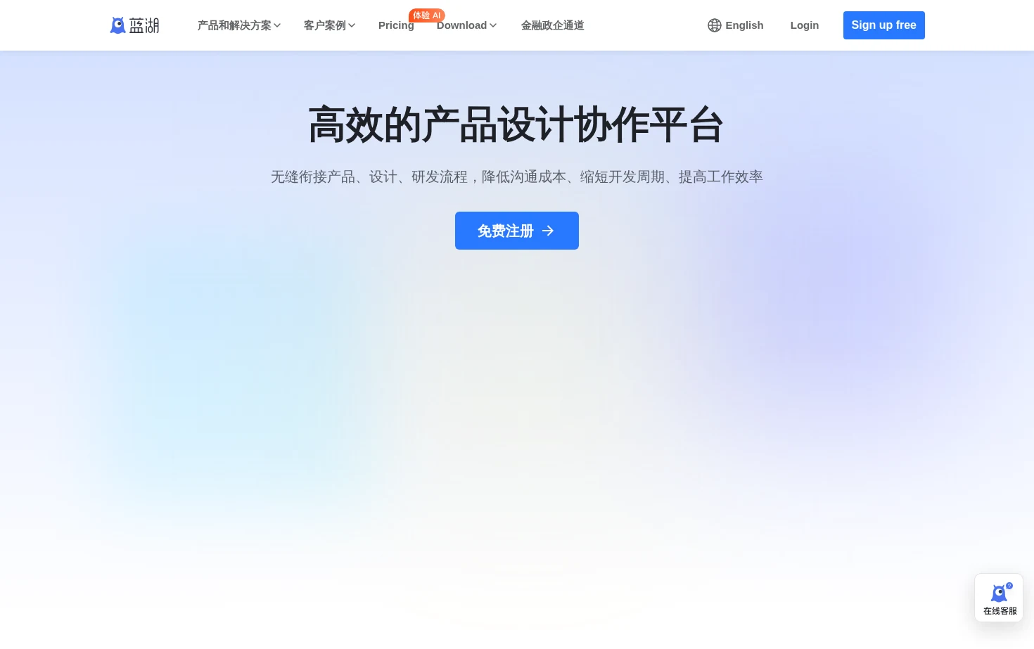 蓝湖 页面快照